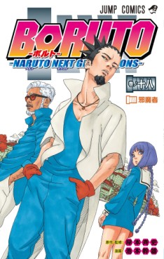Manga - Manhwa - Boruto - Naruto Next Generations jp Vol.18