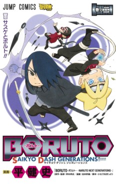 Manga - Manhwa - Boruto – Saikyo Dash Generation jp Vol.2