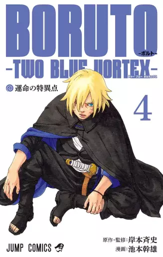 Manga - Manhwa - Boruto - Two Blue Vortex jp Vol.4