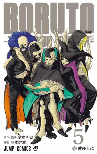 Manga - Manhwa - Boruto - Two Blue Vortex jp Vol.5