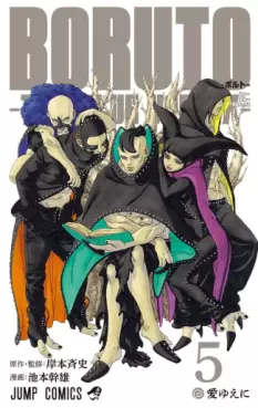 Manga - Manhwa - Boruto - Two Blue Vortex jp Vol.5