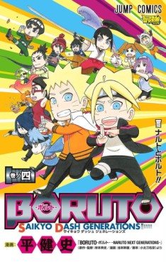 manga - Boruto – Saikyo Dash Generation jp Vol.4