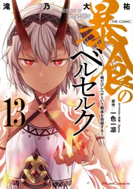 Bôshoku no Berserk - Ore Dake Level to Iu Gainen o Toppa Suru - The Comic jp Vol.13