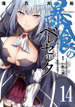 Bôshoku no Berserk - Ore Dake Level to Iu Gainen o Toppa Suru - The Comic jp Vol.14