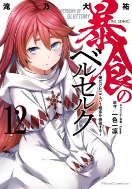 Manga - Manhwa - Bôshoku no Berserk - Ore Dake Level to Iu Gainen o Toppa Suru - The Comic jp Vol.12