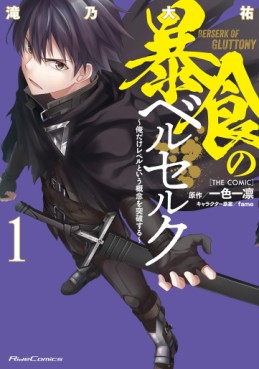 Manga - Manhwa - Bôshoku no Berserk - Ore Dake Level to Iu Gainen o Toppa Suru - The Comic jp Vol.1