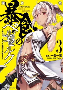 Manga - Manhwa - Bôshoku no Berserk - Ore Dake Level to Iu Gainen o Toppa Suru - The Comic jp Vol.3