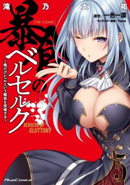 Manga - Manhwa - Bôshoku no Berserk - Ore Dake Level to Iu Gainen o Toppa Suru - The Comic jp Vol.5