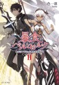 Manga - Manhwa - Bôshoku no Berserk - Ore Dake Level to Iu Gainen o Toppa Suru - Light novel jp Vol.2