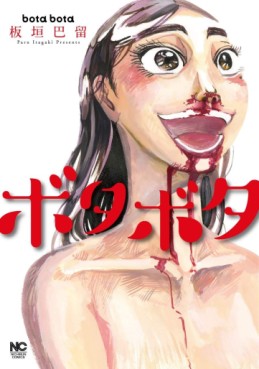 manga - Bota Bota jp Vol.0