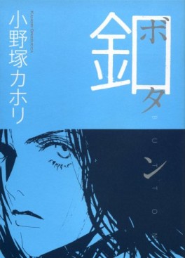 Manga - Manhwa - Botan jp Vol.0