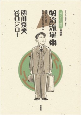 Manga - Manhwa - Bocchan no Jidai jp Vol.4