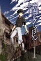Manga - Manhwa - Boukyaku Credle jp Vol.1