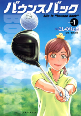 Manga - Manhwa - Bounce Back jp Vol.1