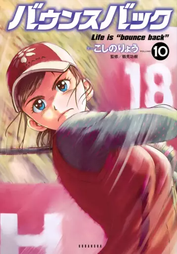 Manga - Manhwa - Bounce Back jp Vol.10