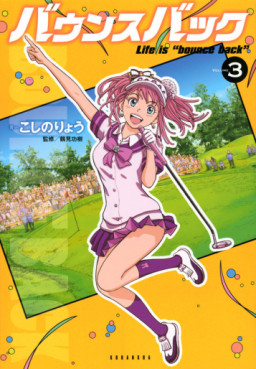 Manga - Manhwa - Bounce Back jp Vol.3