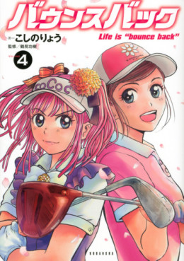 Manga - Manhwa - Bounce Back jp Vol.4