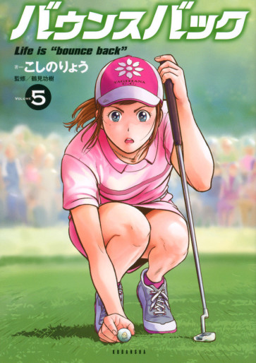 Manga - Manhwa - Bounce Back jp Vol.5