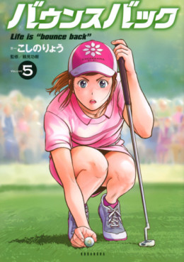 Manga - Manhwa - Bounce Back jp Vol.5