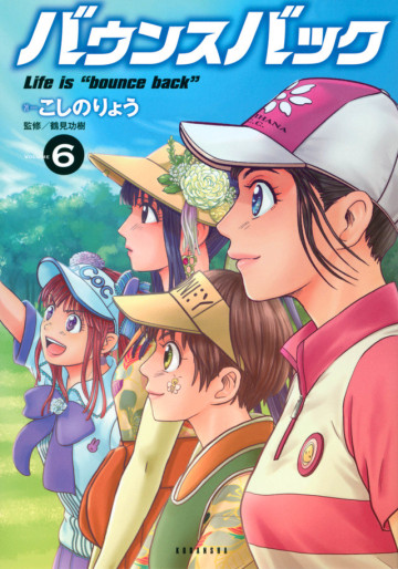 Manga - Manhwa - Bounce Back jp Vol.6