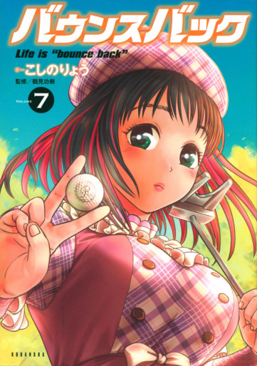 Manga - Manhwa - Bounce Back jp Vol.7
