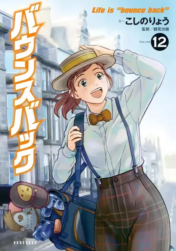 Manga - Manhwa - Bounce Back jp Vol.12