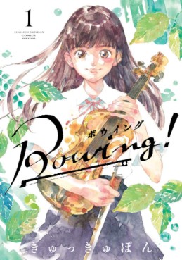 Manga - Manhwa - Bowing jp Vol.1