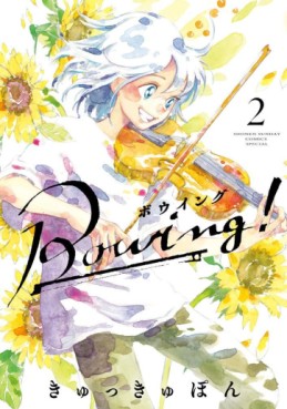 Manga - Manhwa - Bowing jp Vol.2