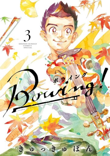 Manga - Manhwa - Bowing jp Vol.3