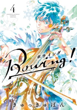 Manga - Manhwa - Bowing jp Vol.4