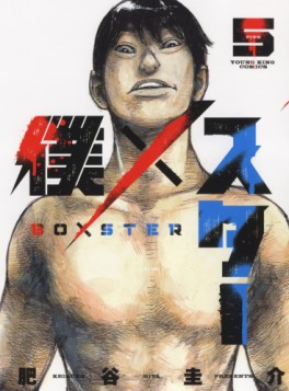 Manga - Manhwa - BoXster jp Vol.5