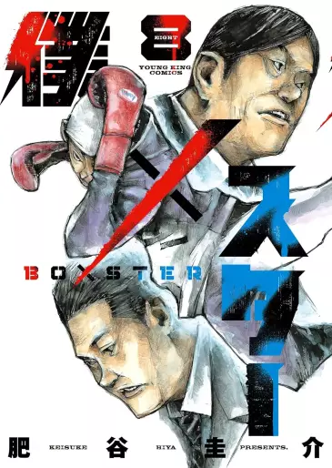Manga - Manhwa - BoXster jp Vol.8