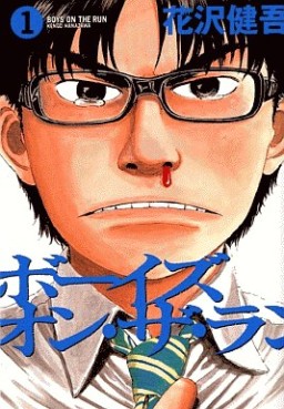 Manga - Manhwa - Boys on the Run jp Vol.1