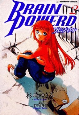 Manga - Manhwa - Brain Powerd jp Vol.2