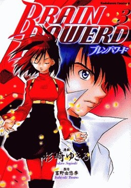 Manga - Manhwa - Brain Powerd jp Vol.3