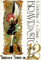 Manga - Manhwa - Brave Story jp Vol.12