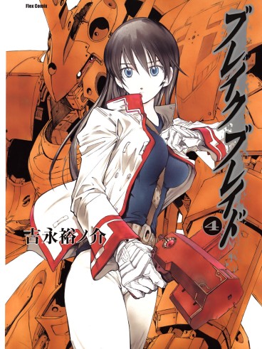 Manga - Manhwa - Break Blade jp Vol.4