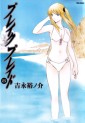 Manga - Manhwa - Break Blade jp Vol.8