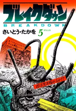 Manga - Manhwa - Breakdown jp Vol.5