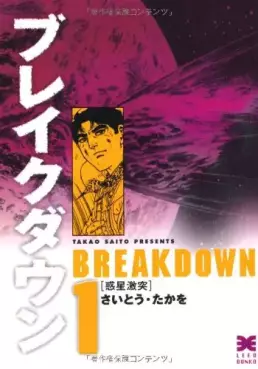 Manga - Manhwa - Breakdown - Bunko jp Vol.1