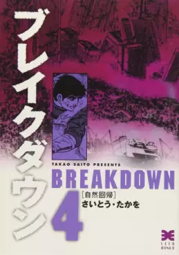 Manga - Manhwa - Breakdown - Bunko jp Vol.4