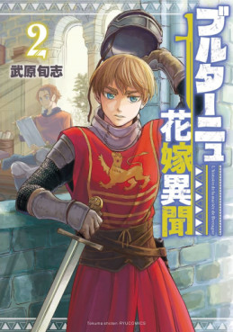 Manga - Manhwa - Brittany Hanayome Ibun jp Vol.2