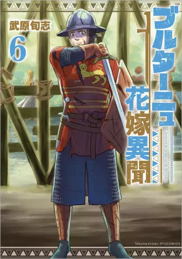 Manga - Manhwa - Brittany Hanayome Ibun jp Vol.6