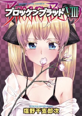 manga - Brocken Blood jp Vol.8