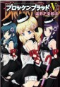 Manga - Manhwa - Brocken Blood jp Vol.5