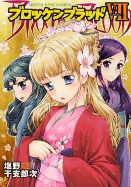 manga - Brocken Blood jp Vol.7