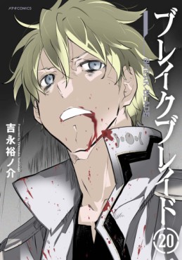Manga - Manhwa - Break Blade jp Vol.20
