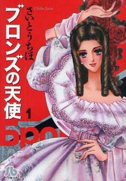Manga - Manhwa - Bronze no Tenshi - Bunko jp Vol.1