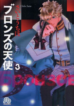 Manga - Manhwa - Bronze no Tenshi - Bunko jp Vol.3