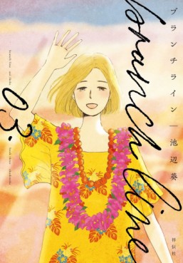 Manga - Manhwa - Branch Line jp Vol.3